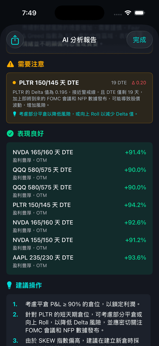 持倉詳情 — 完整 Greeks 與風險評估